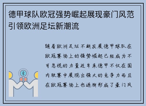 德甲球队欧冠强势崛起展现豪门风范引领欧洲足坛新潮流 德甲球队欧冠强势崛起展现豪门风范引领欧洲足坛新潮流
