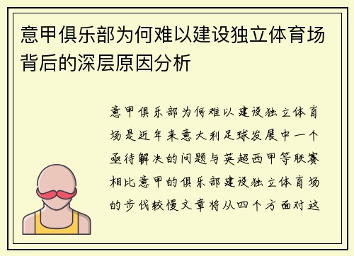 意甲俱乐部为何难以建设独立体育场背后的深层原因分析 意甲俱乐部为何难以建设独立体育场背后的深层原因分析