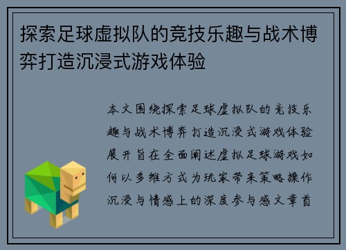 探索足球虚拟队的竞技乐趣与战术博弈打造沉浸式游戏体验