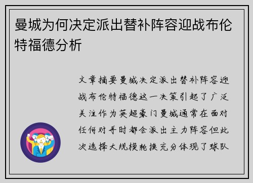 曼城为何决定派出替补阵容迎战布伦特福德分析