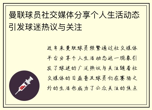 曼联球员社交媒体分享个人生活动态引发球迷热议与关注