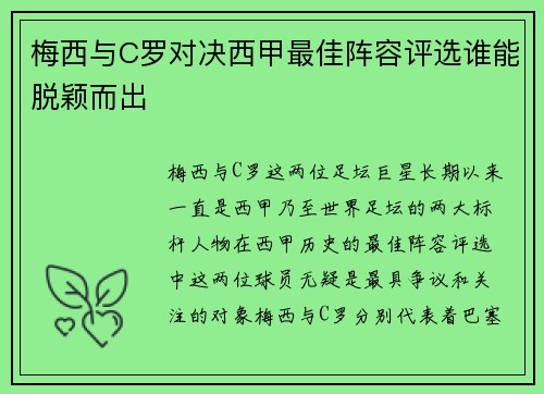 梅西与C罗对决西甲最佳阵容评选谁能脱颖而出 梅西与C罗对决西甲最佳阵容评选谁能脱颖而出
