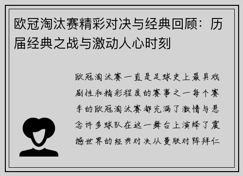 欧冠淘汰赛精彩对决与经典回顾：历届经典之战与激动人心时刻